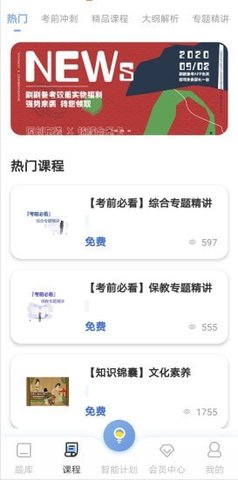 刷刷备考app答案大全下载