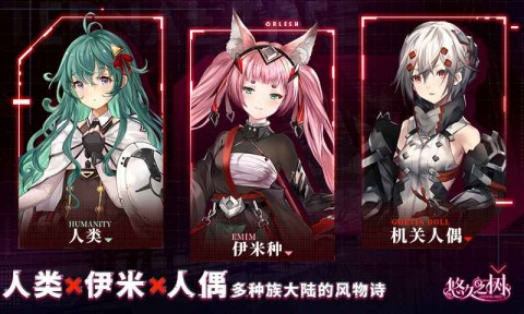 悠久之树bilibili版预约下载2 悠久之树bilibili版预约下载2