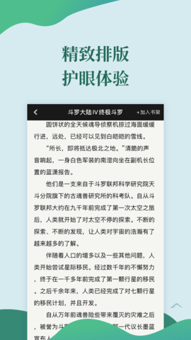 迅阅免费小说app下载1 迅阅免费小说app下载1