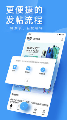 荣耀手机俱乐部APP手机版下载2 荣耀手机俱乐部APP手机版下载2