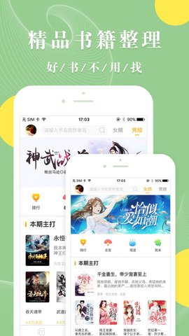 青芒小说app最新版下载