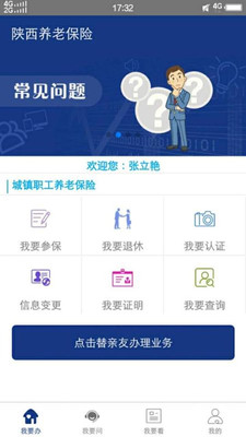 陕西养老保险个人查询平台下载