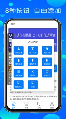 粒可辛自动点击器APP最新版下载