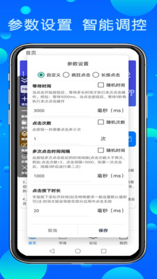 粒可辛自动点击器APP最新版下载2 粒可辛自动点击器APP最新版下载2