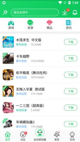 葫芦侠修改器免费版下载2 葫芦侠修改器免费版下载2