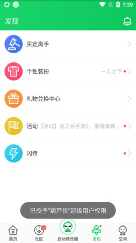 葫芦侠修改器免费版下载4 葫芦侠修改器免费版下载4