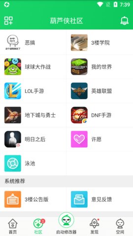 葫芦侠修改器免费版下载