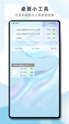 华强北AirPods弹窗安卓插件下载1 华强北AirPods弹窗安卓插件下载1