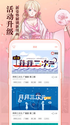 知音漫客最新版APP免费版下载4 知音漫客最新版APP免费版下载4
