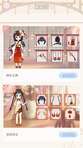小主装扮间免费版下载2 小主装扮间免费版下载2