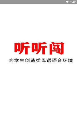 听听闯英语app官方最新版下载4 听听闯英语app官方最新版下载4