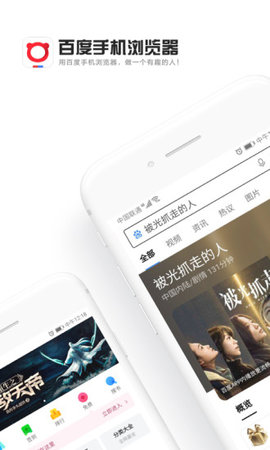 百度浏览器免费app官方版下载1 百度浏览器免费app官方版下载1