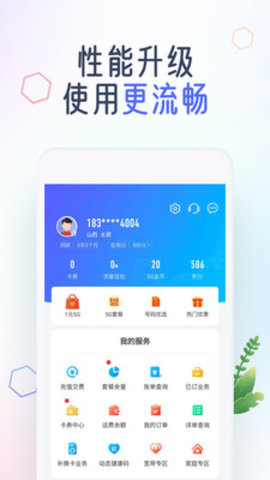 中国移动手机话费缴纳办理下载5 中国移动手机话费缴纳办理下载5