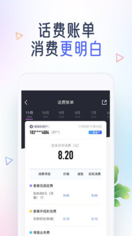 中国移动手机话费缴纳办理下载3 中国移动手机话费缴纳办理下载3