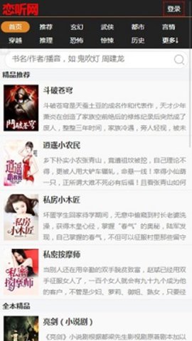 恋听网app下载3 恋听网app下载3