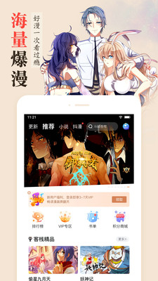 漫客栈免费版2025最新版下载1 漫客栈免费版2025最新版下载1