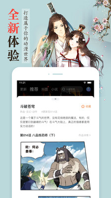 漫客栈免费版2025最新版下载