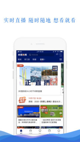 央视新闻app官方免费下载5 央视新闻app官方免费下载5