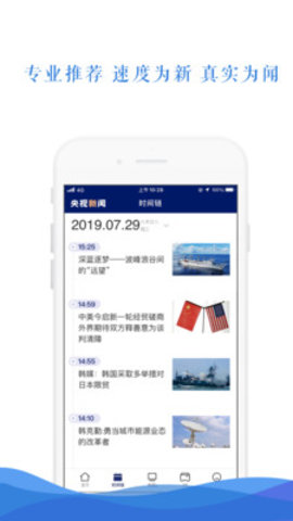 央视新闻app官方免费下载4 央视新闻app官方免费下载4