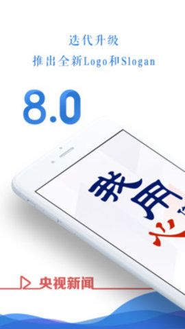 央视新闻app官方免费下载1 央视新闻app官方免费下载1
