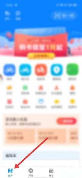 哈啰出行出租车顺风车app官方正式版下载