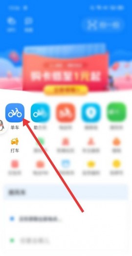 哈啰出行出租车顺风车app官方正式版下载