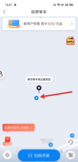 哈啰出行出租车顺风车app官方正式版下载