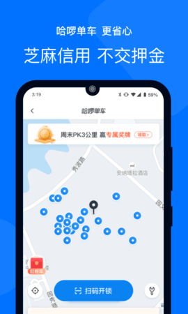 哈啰出行出租车顺风车app官方正式版下载2 哈啰出行出租车顺风车app官方正式版下载2
