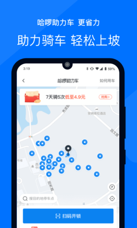 哈啰出行出租车顺风车app官方正式版下载3 哈啰出行出租车顺风车app官方正式版下载3
