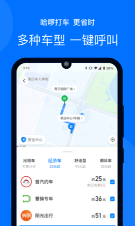 哈啰出行出租车顺风车app官方正式版下载4 哈啰出行出租车顺风车app官方正式版下载4