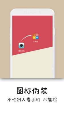 隐秘相机APP无广告版下载5 隐秘相机APP无广告版下载5