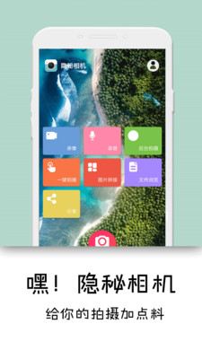 隐秘相机APP无广告版下载