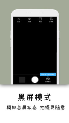 隐秘相机APP无广告版下载4 隐秘相机APP无广告版下载4