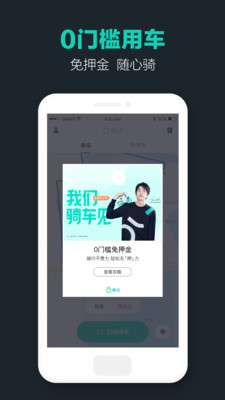 青桔APP安卓下载1 青桔APP安卓下载1