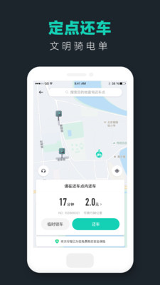 青桔APP安卓下载4 青桔APP安卓下载4