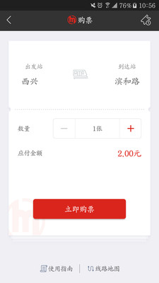 杭州地铁APP二维码刷码下载3 杭州地铁APP二维码刷码下载3