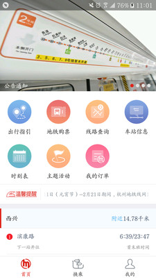 杭州地铁APP二维码刷码下载4 杭州地铁APP二维码刷码下载4