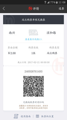 杭州地铁APP二维码刷码下载5 杭州地铁APP二维码刷码下载5