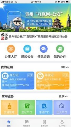 贵州公安手机报警平台安卓版下载2 贵州公安手机报警平台安卓版下载2