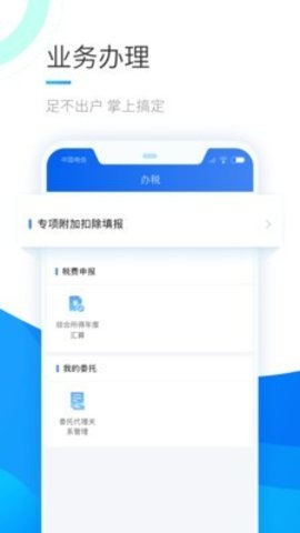个人所得税app手机版下载