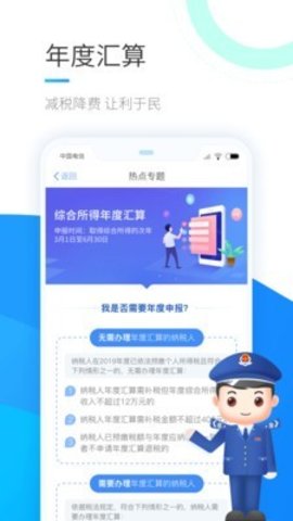 个人所得税app手机版下载2 个人所得税app手机版下载2
