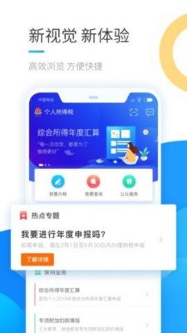 个人所得税app手机版下载1 个人所得税app手机版下载1