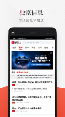 财联社app官方最新版下载5 财联社app官方最新版下载5
