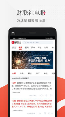 财联社app官方最新版下载1 财联社app官方最新版下载1