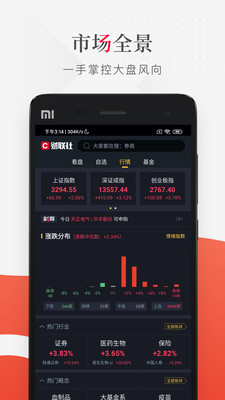 财联社app官方最新版下载
