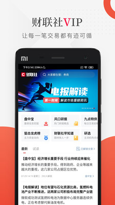 财联社app官方最新版下载2 财联社app官方最新版下载2