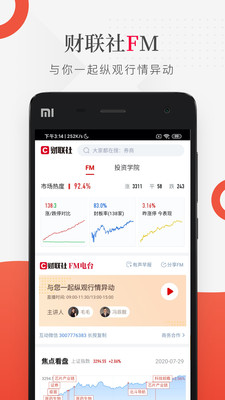 财联社app官方最新版下载4 财联社app官方最新版下载4