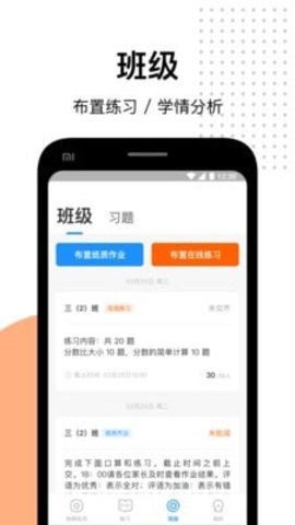 爱作业app下载5 爱作业app下载5