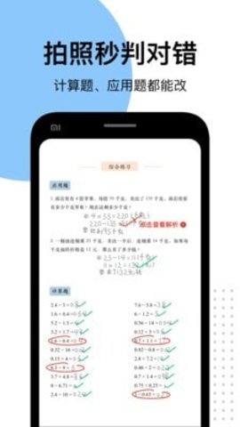 爱作业app下载