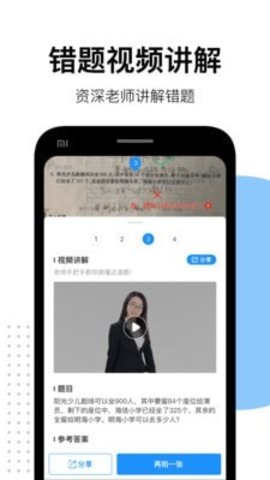 爱作业app下载1 爱作业app下载1